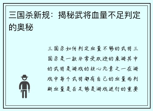 三国杀新规：揭秘武将血量不足判定的奥秘