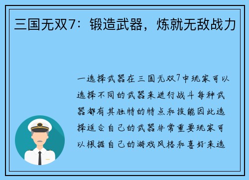 三国无双7：锻造武器，炼就无敌战力