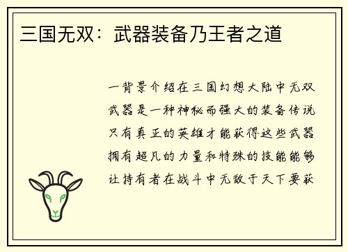 三国无双：武器装备乃王者之道