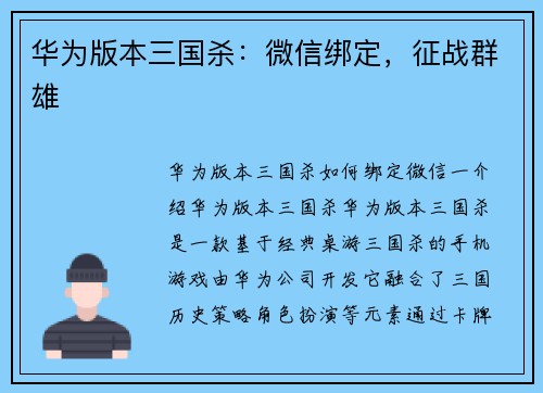 华为版本三国杀：微信绑定，征战群雄