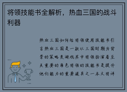 将领技能书全解析，热血三国的战斗利器