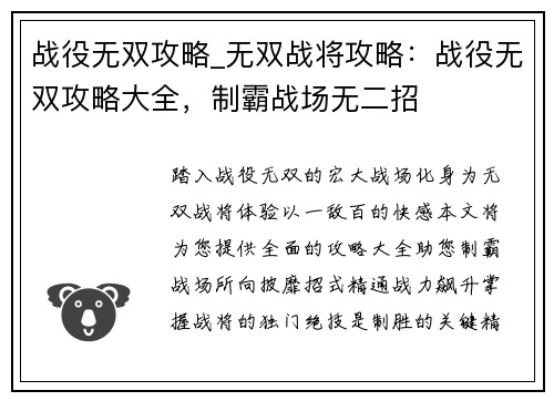 战役无双攻略_无双战将攻略：战役无双攻略大全，制霸战场无二招