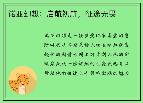 诺亚幻想：启航初航，征途无畏
