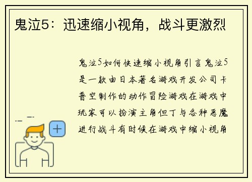 鬼泣5:迅速缩小视角,战斗更激烈