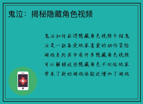 鬼泣:揭秘隐藏角色视频