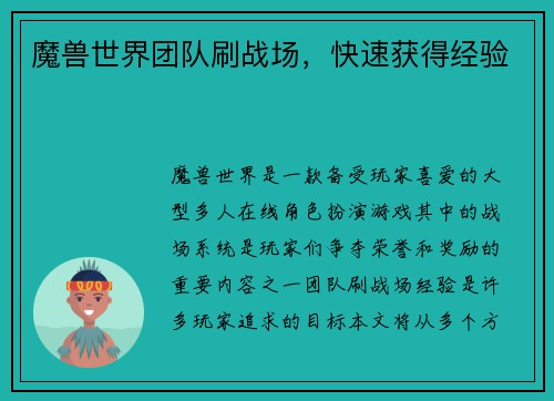 魔兽世界团队刷战场，快速获得经验