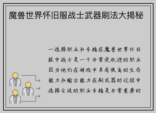 魔兽世界怀旧服战士武器刷法大揭秘